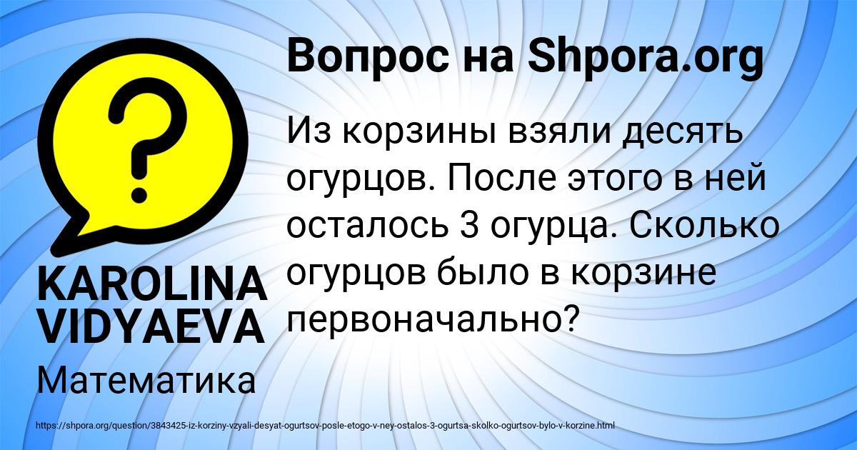 Картинка с текстом вопроса от пользователя KAROLINA VIDYAEVA