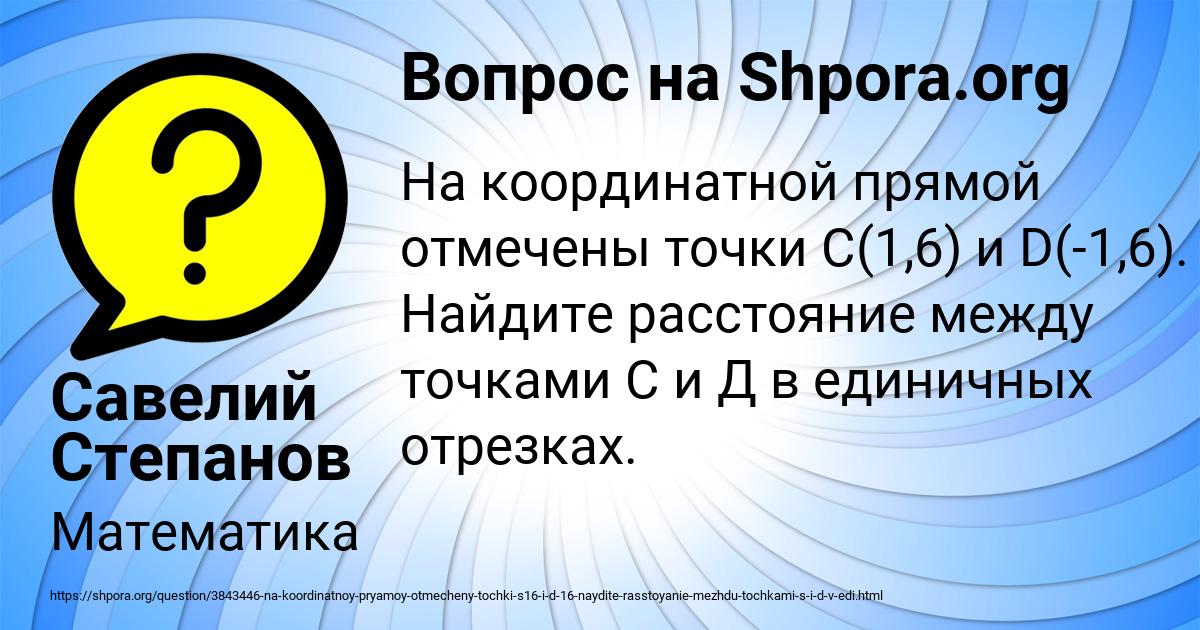 Картинка с текстом вопроса от пользователя Савелий Степанов