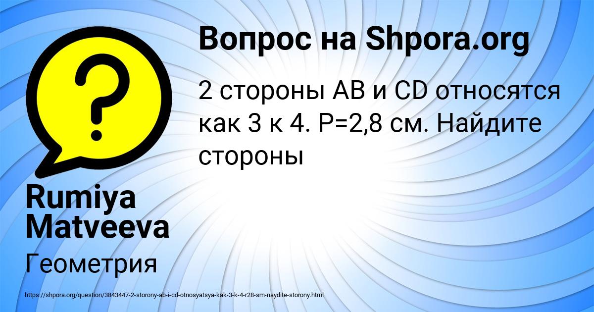 Картинка с текстом вопроса от пользователя Rumiya Matveeva