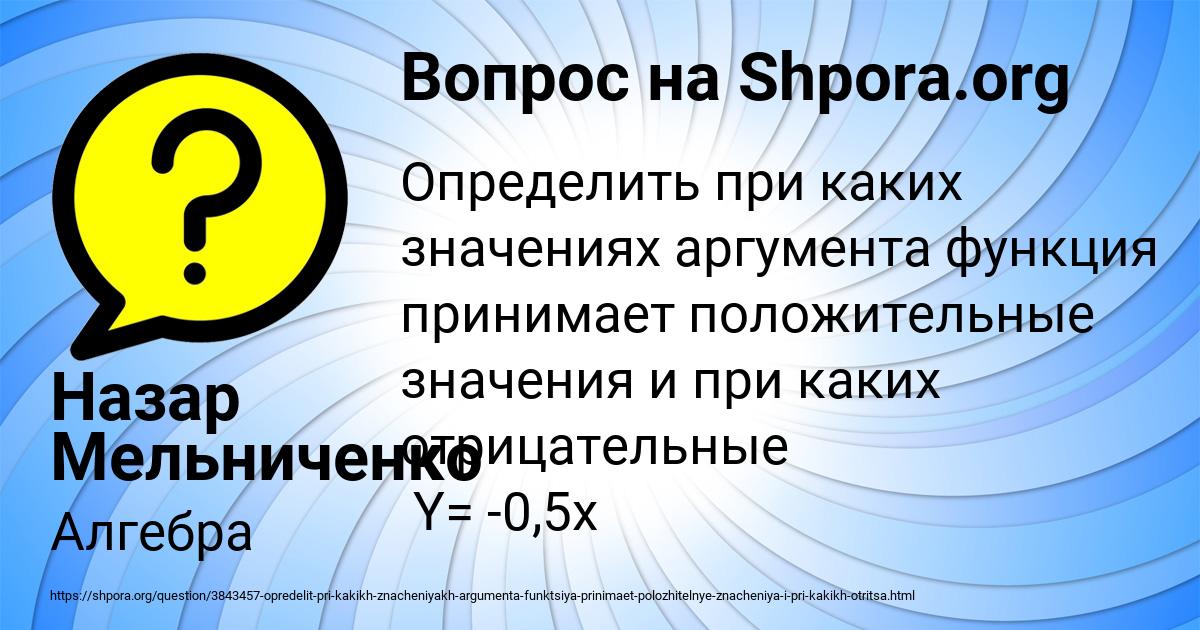 Картинка с текстом вопроса от пользователя Назар Мельниченко