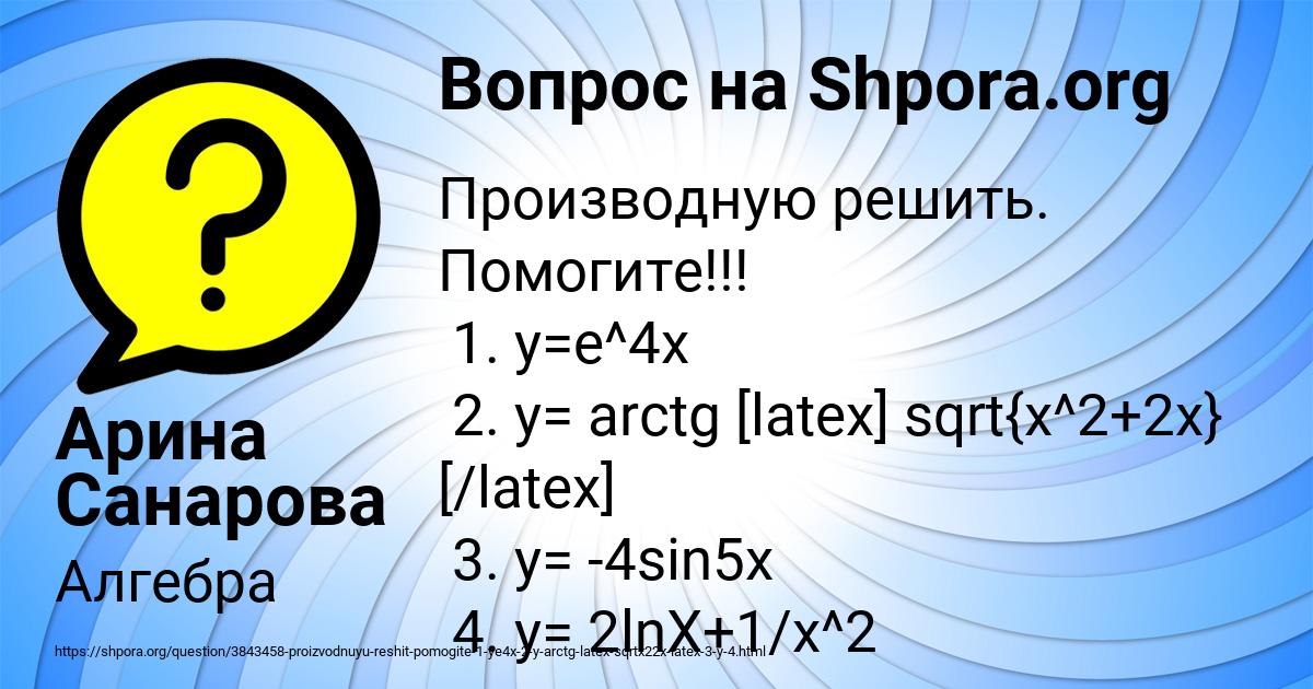 Картинка с текстом вопроса от пользователя Арина Санарова