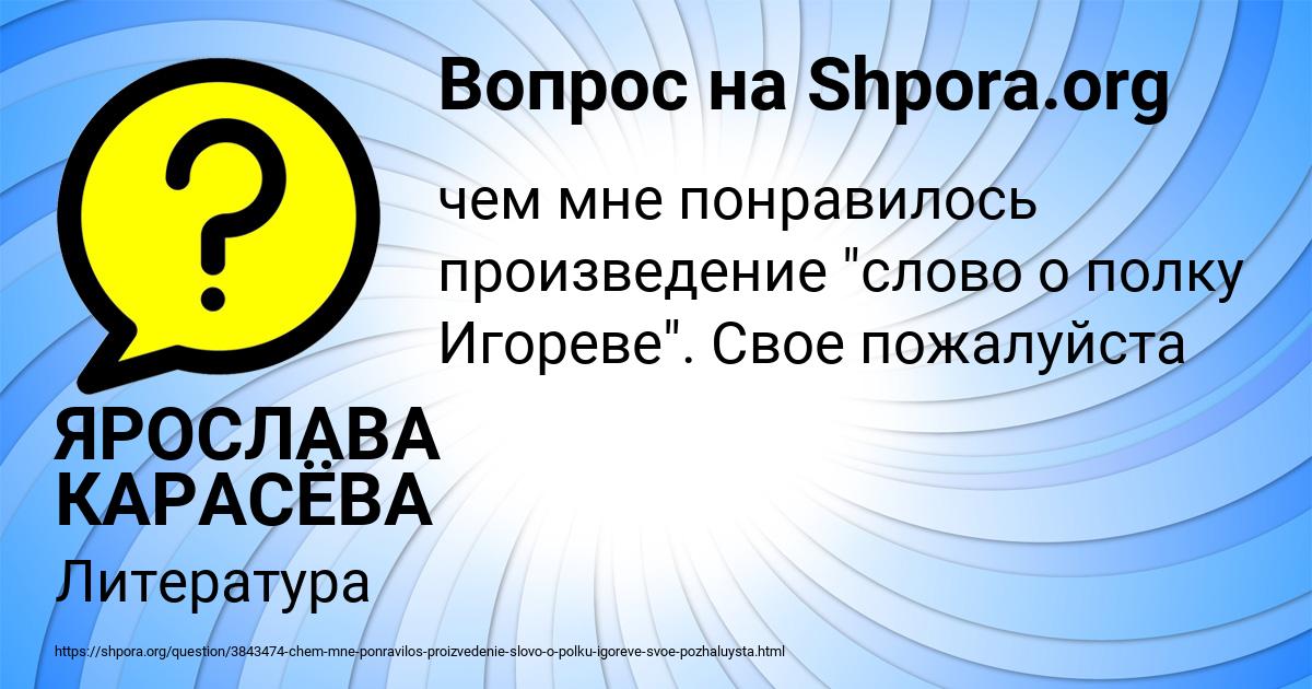 Картинка с текстом вопроса от пользователя ЯРОСЛАВА КАРАСЁВА