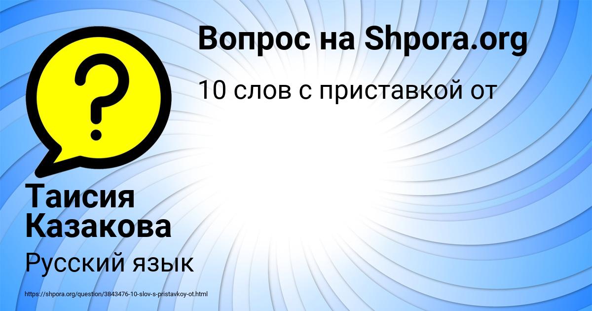 Картинка с текстом вопроса от пользователя Таисия Казакова