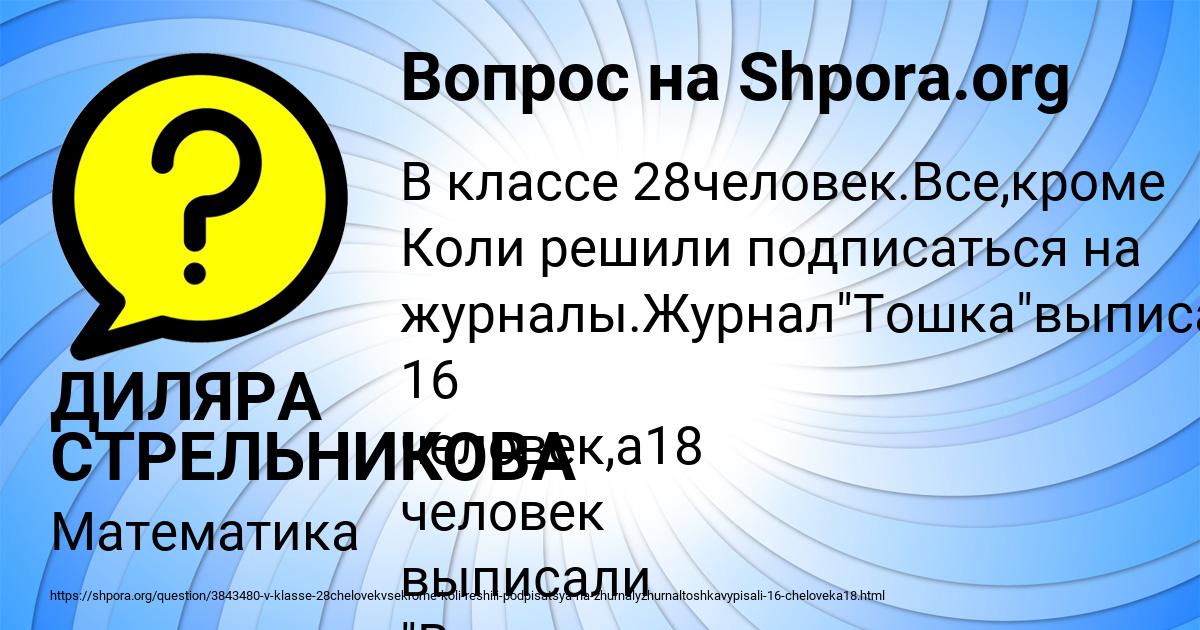 Картинка с текстом вопроса от пользователя ДИЛЯРА СТРЕЛЬНИКОВА