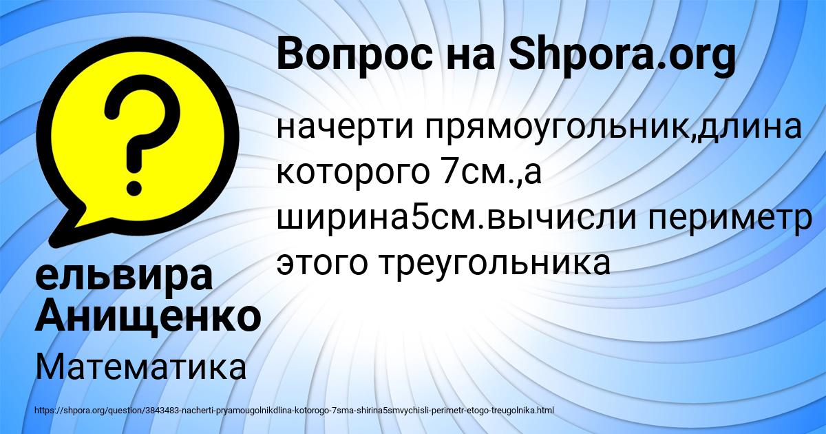 Картинка с текстом вопроса от пользователя ельвира Анищенко