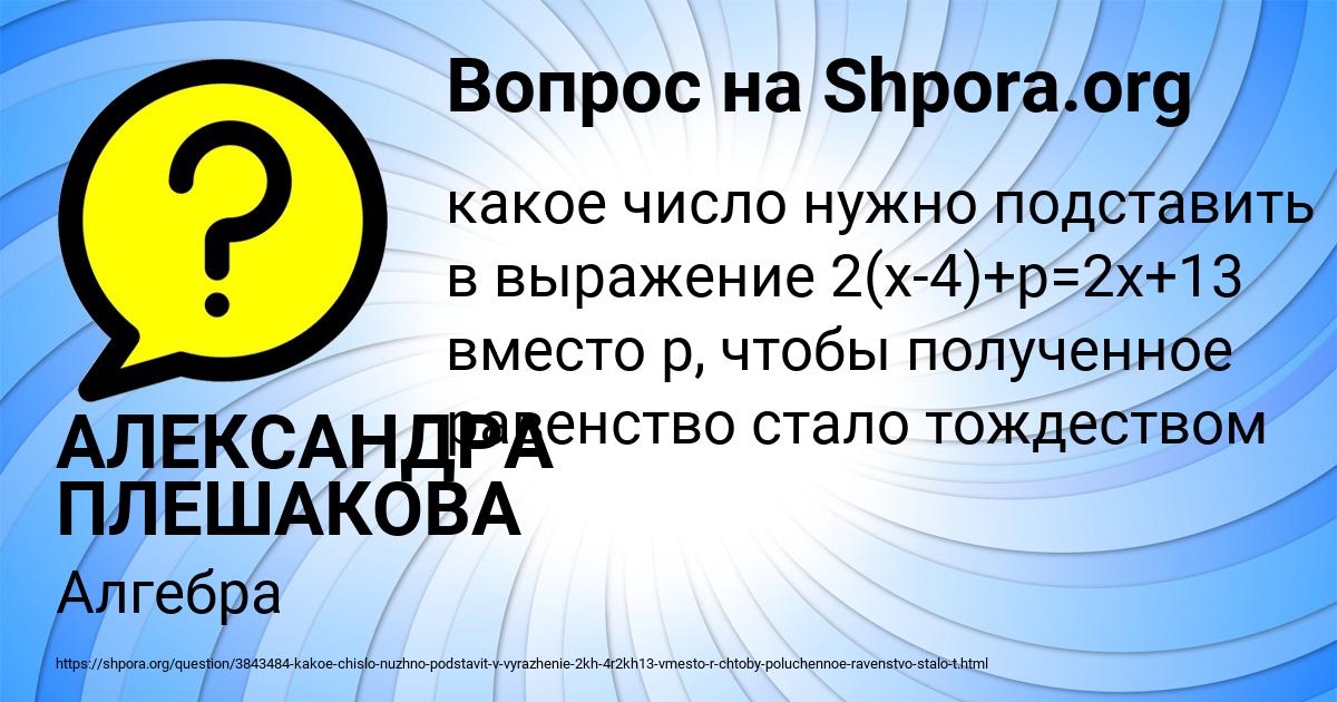 Картинка с текстом вопроса от пользователя АЛЕКСАНДРА ПЛЕШАКОВА