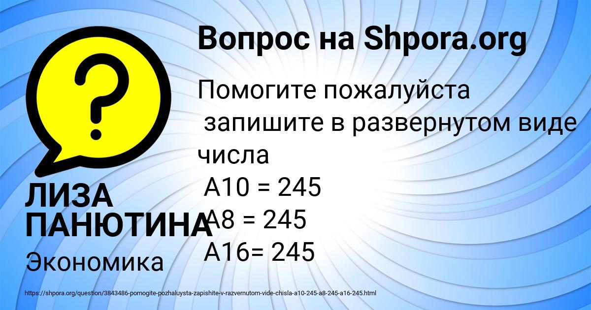 Картинка с текстом вопроса от пользователя ЛИЗА ПАНЮТИНА