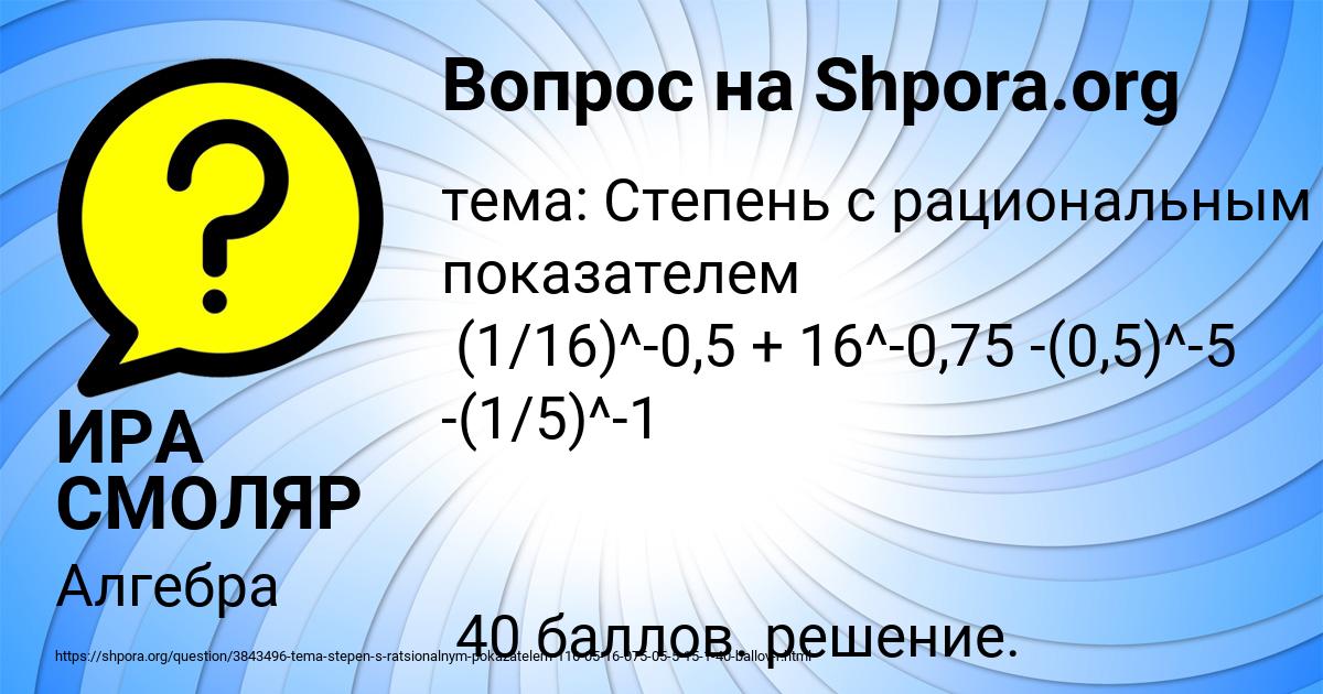 Картинка с текстом вопроса от пользователя ИРА СМОЛЯР
