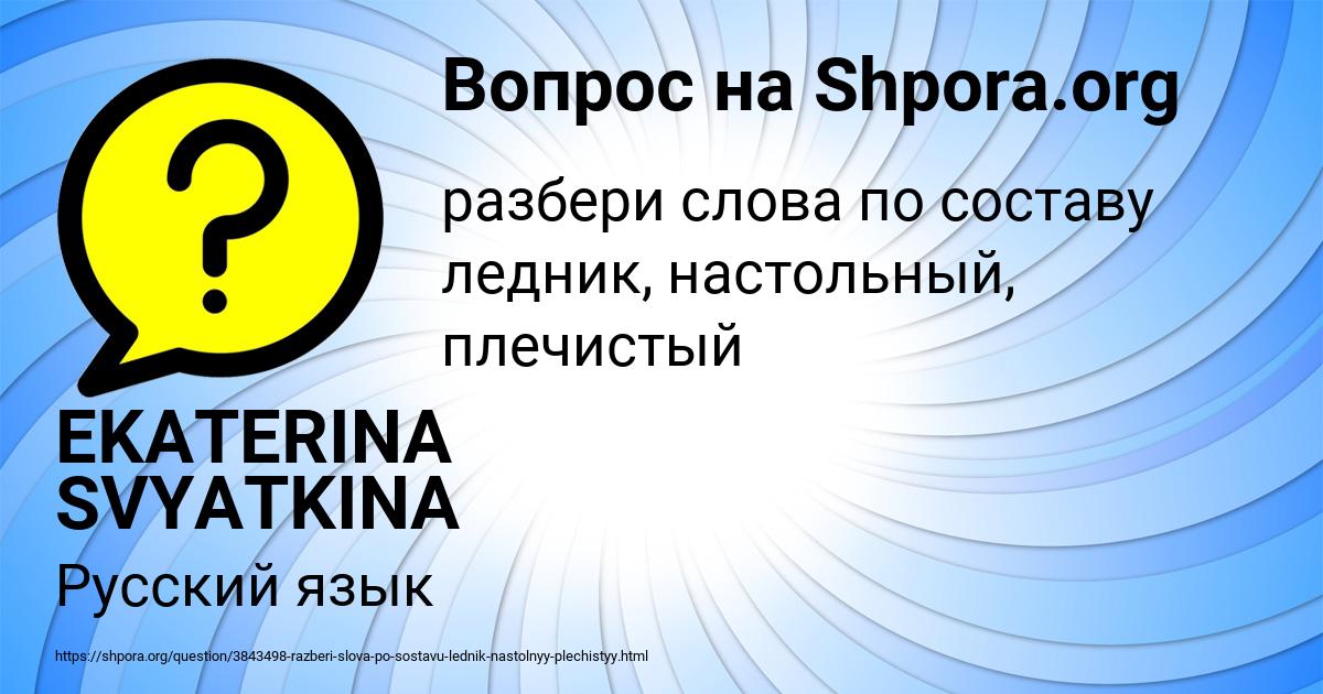 Картинка с текстом вопроса от пользователя EKATERINA SVYATKINA