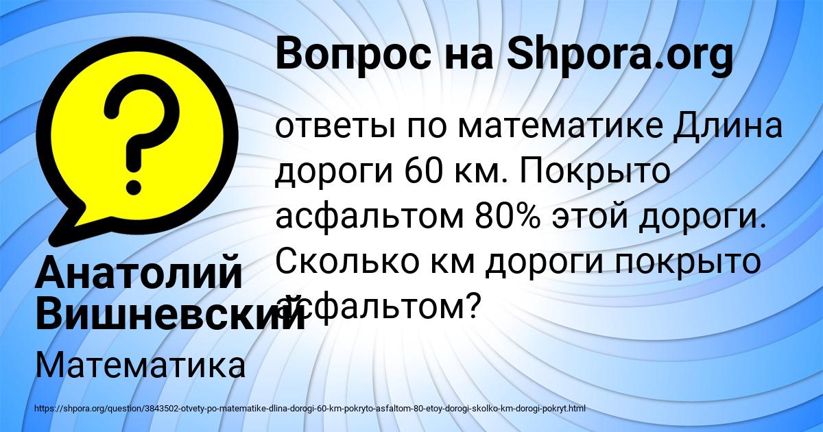 Картинка с текстом вопроса от пользователя Анатолий Вишневский