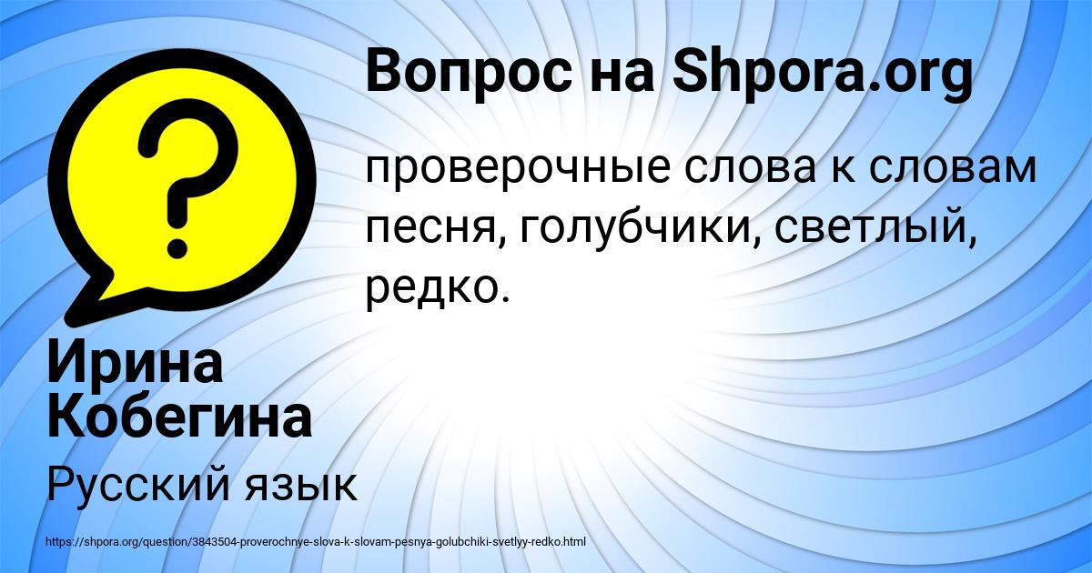 Картинка с текстом вопроса от пользователя Ирина Кобегина