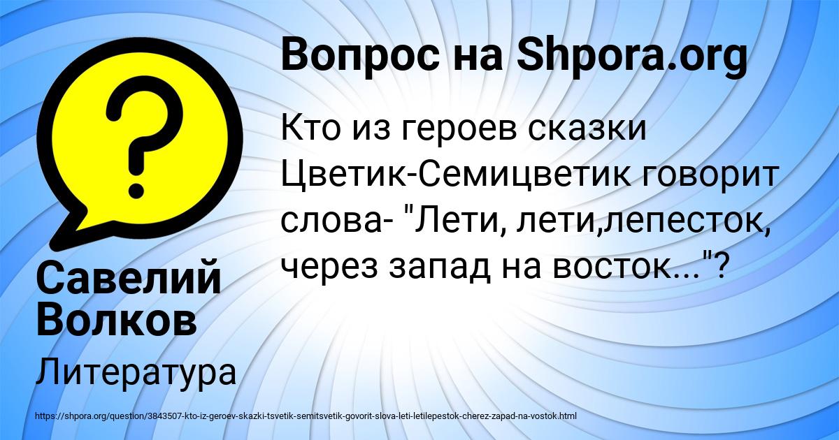 Картинка с текстом вопроса от пользователя Савелий Волков