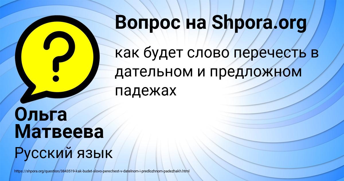 Картинка с текстом вопроса от пользователя Ольга Матвеева