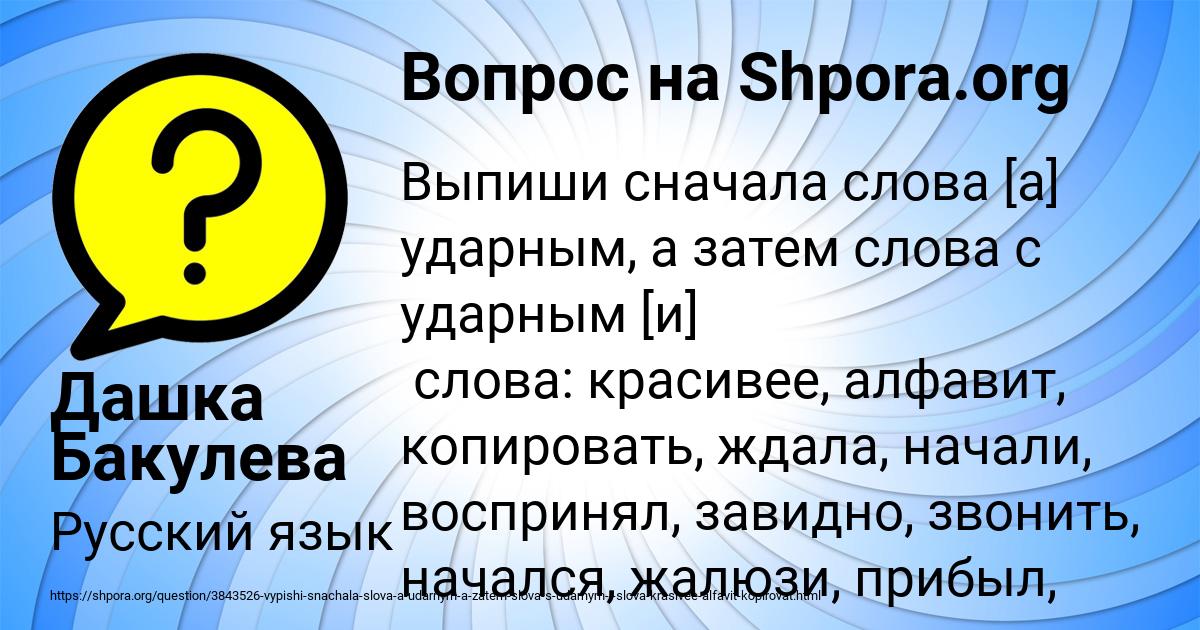 Картинка с текстом вопроса от пользователя Дашка Бакулева