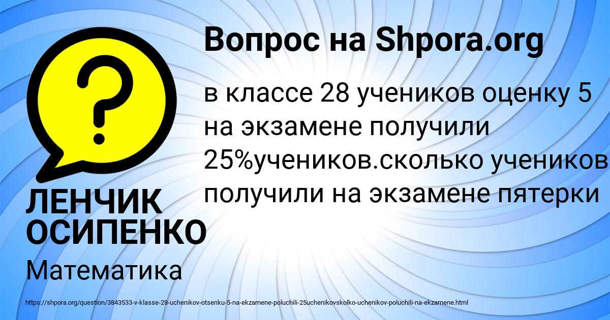 Картинка с текстом вопроса от пользователя ЛЕНЧИК ОСИПЕНКО