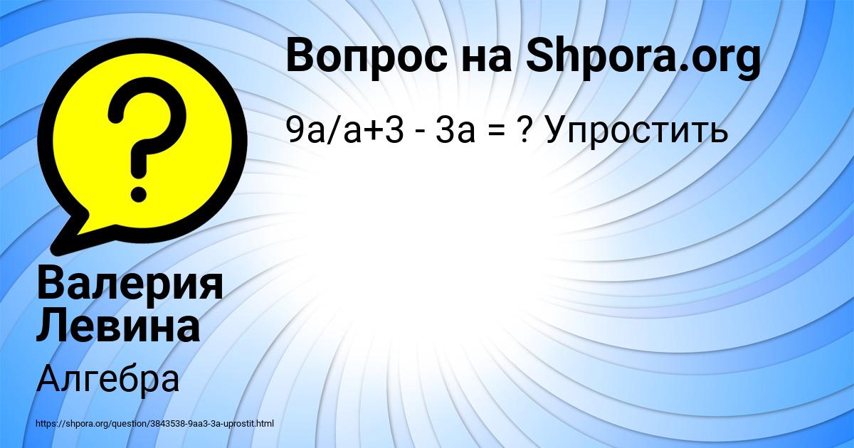 Картинка с текстом вопроса от пользователя Валерия Левина