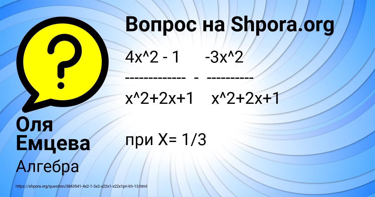 Картинка с текстом вопроса от пользователя Оля Емцева