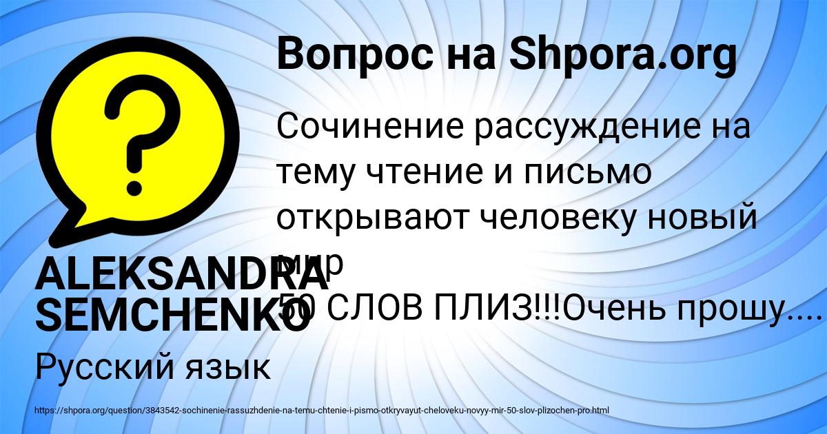 Картинка с текстом вопроса от пользователя ALEKSANDRA SEMCHENKO