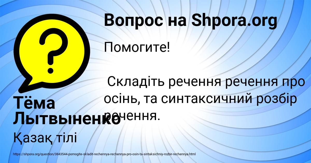 Картинка с текстом вопроса от пользователя Тёма Лытвыненко