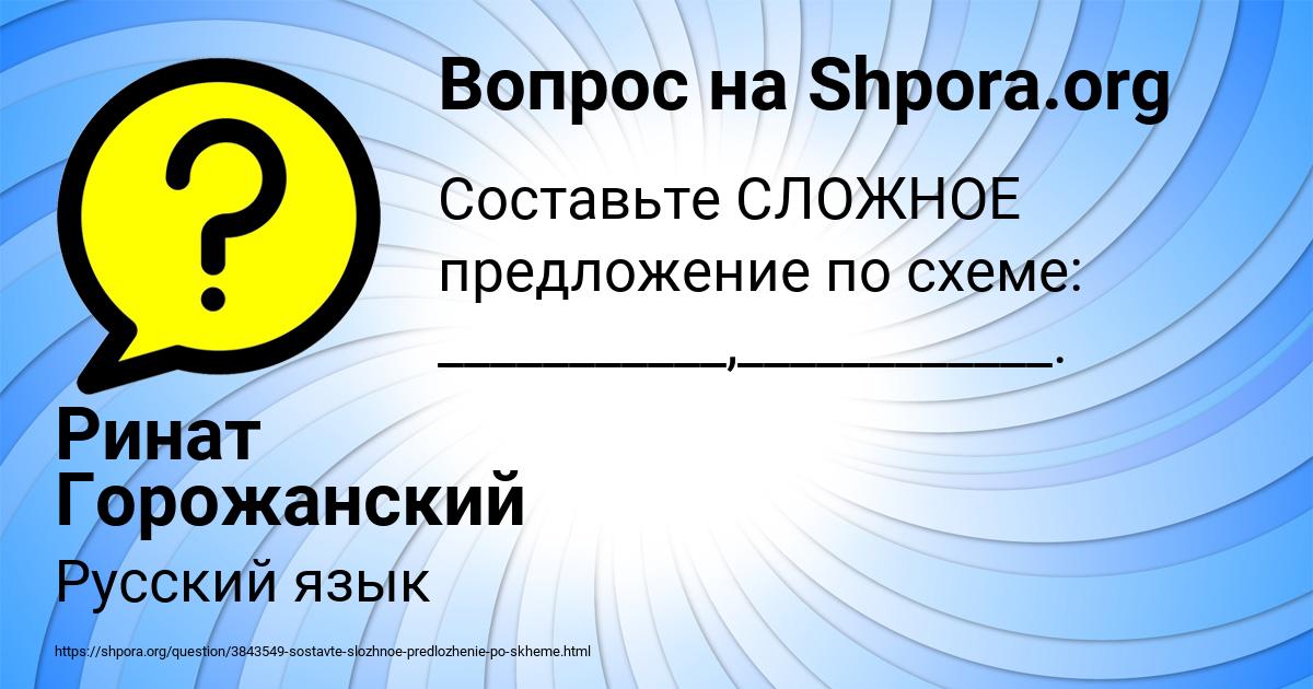 Картинка с текстом вопроса от пользователя Ринат Горожанский