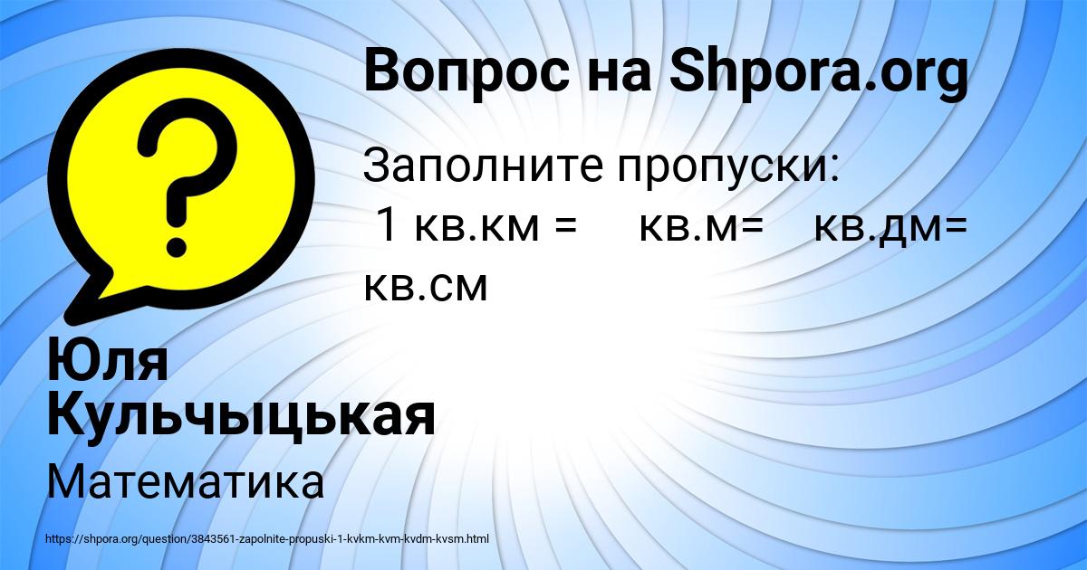 Картинка с текстом вопроса от пользователя Юля Кульчыцькая