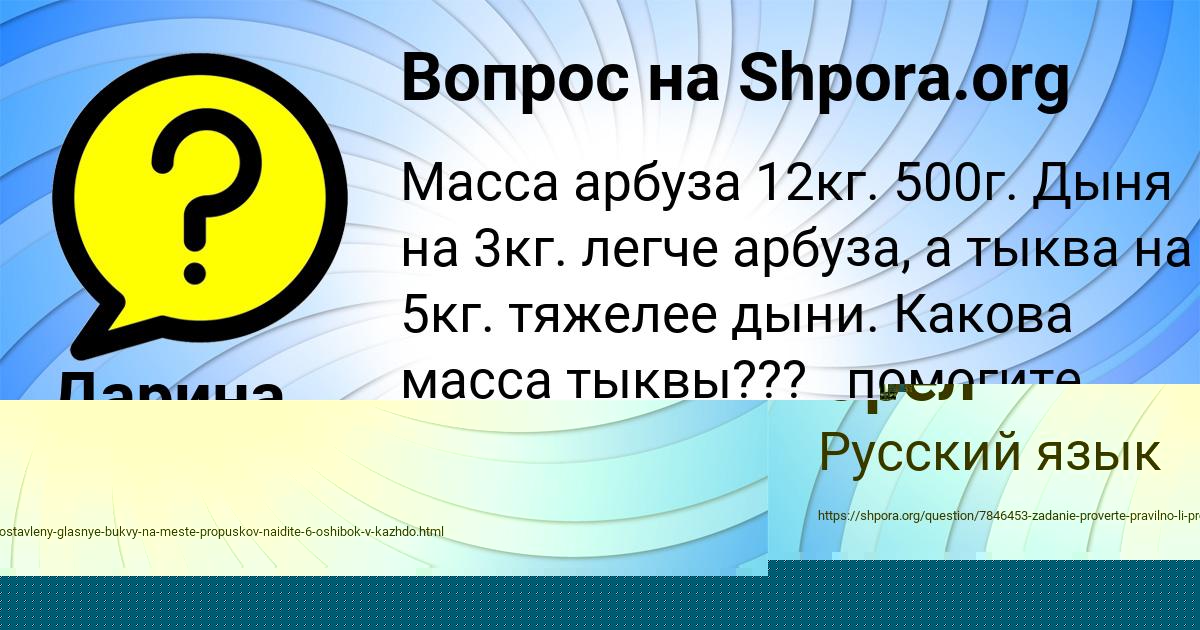 Картинка с текстом вопроса от пользователя Дарина Солтыс