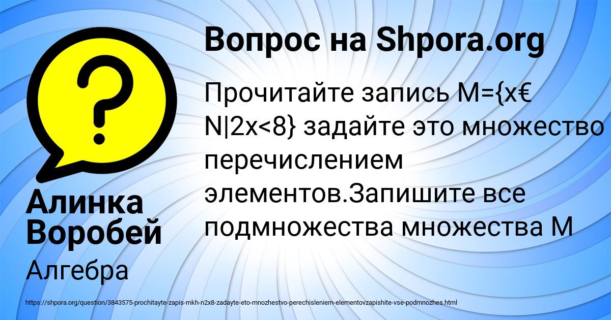 Картинка с текстом вопроса от пользователя Алинка Воробей