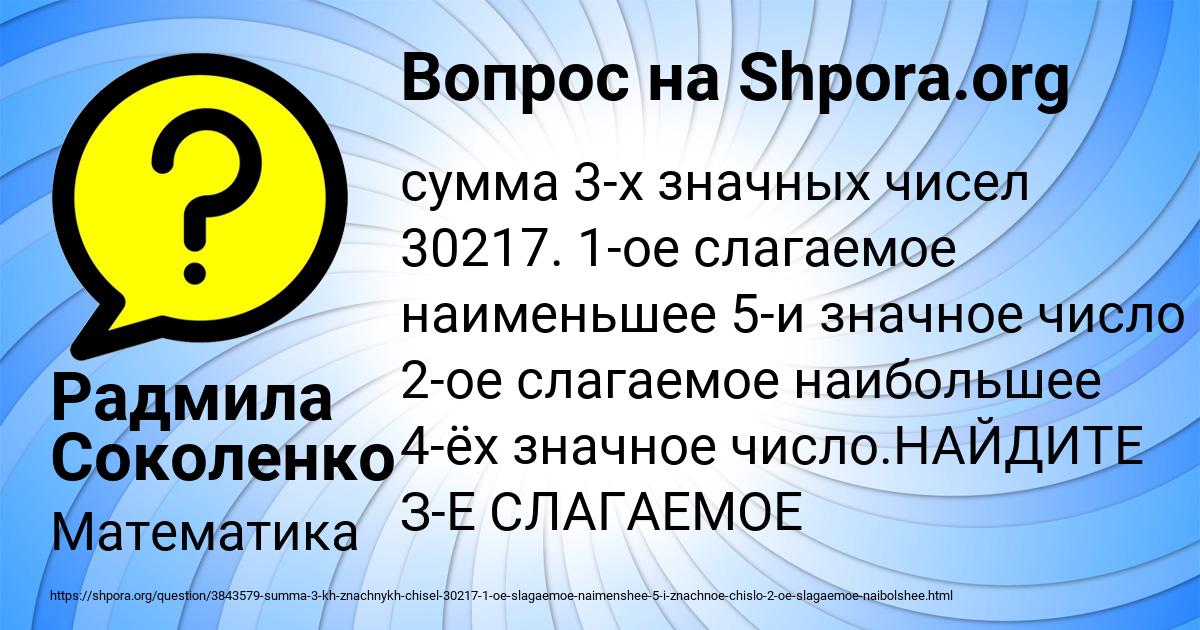 Картинка с текстом вопроса от пользователя Радмила Соколенко