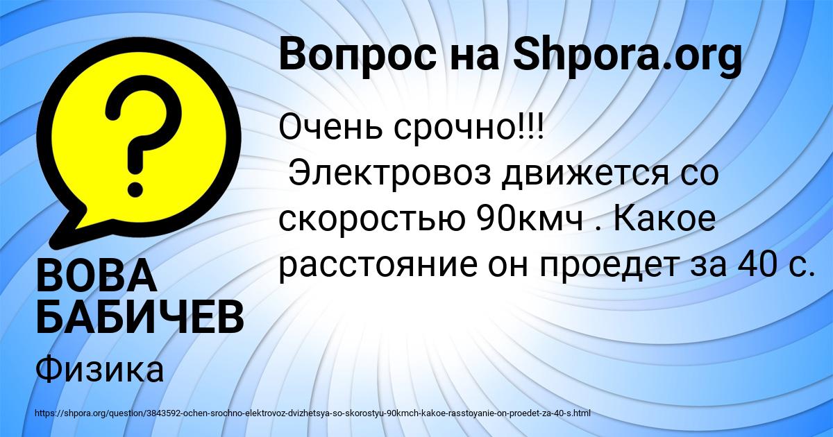 Картинка с текстом вопроса от пользователя ВОВА БАБИЧЕВ