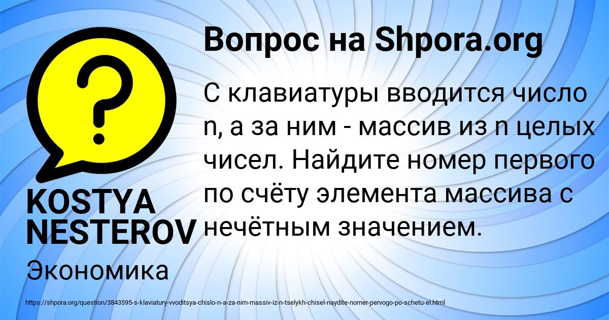 Картинка с текстом вопроса от пользователя KOSTYA NESTEROV