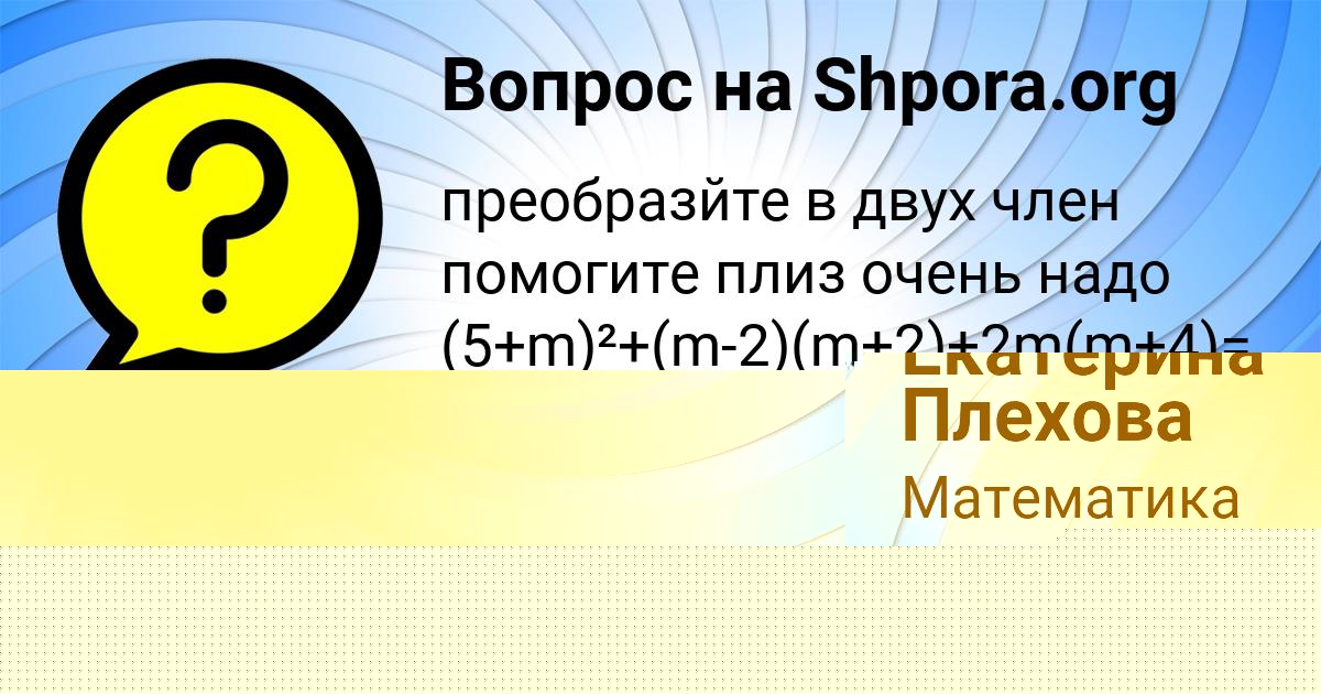 Картинка с текстом вопроса от пользователя Алла Лазаренко