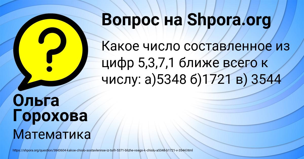 Картинка с текстом вопроса от пользователя Ольга Горохова
