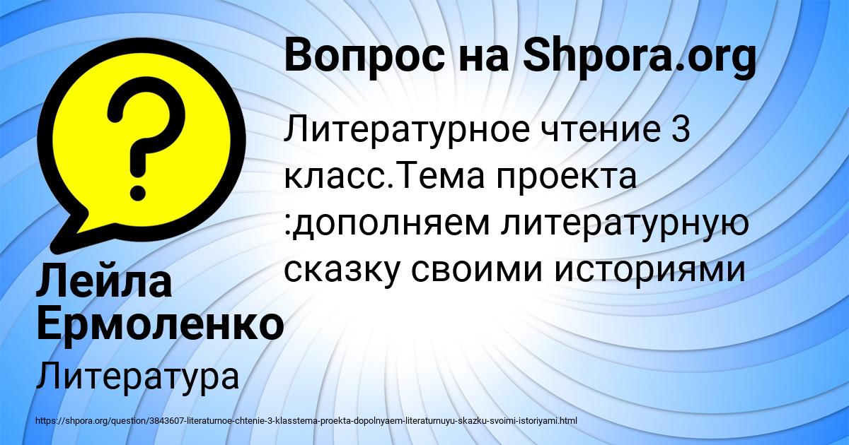 Картинка с текстом вопроса от пользователя Лейла Ермоленко