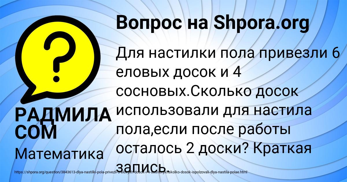 Картинка с текстом вопроса от пользователя РАДМИЛА СОМ