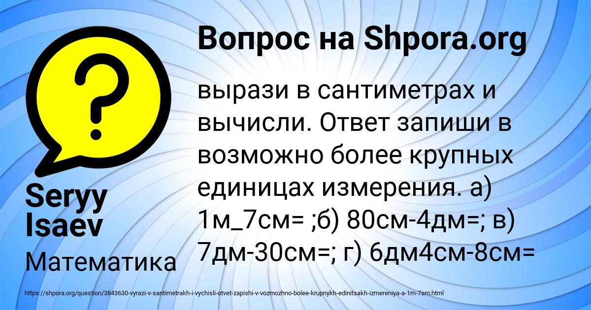 Картинка с текстом вопроса от пользователя Seryy Isaev