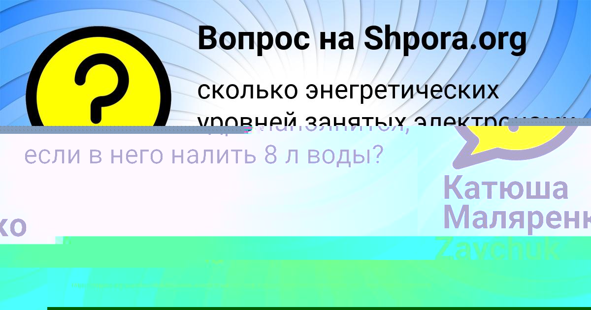 Картинка с текстом вопроса от пользователя Катюша Маляренко