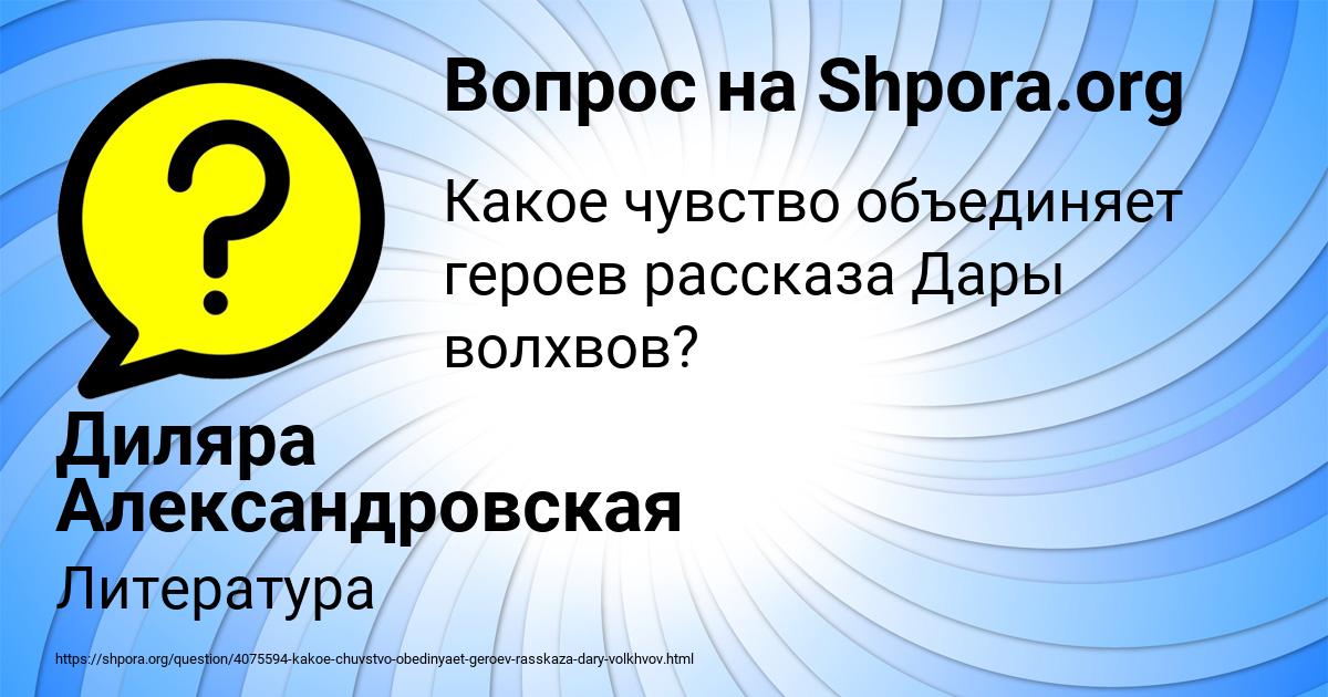 Картинка с текстом вопроса от пользователя Каролина Святкина