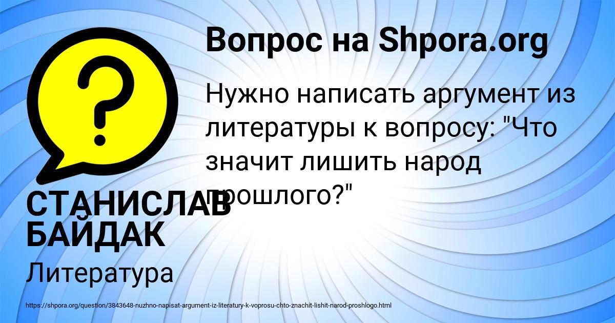 Картинка с текстом вопроса от пользователя СТАНИСЛАВ БАЙДАК
