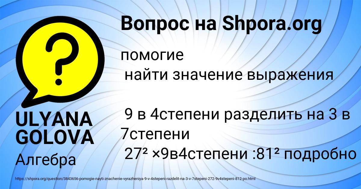 Картинка с текстом вопроса от пользователя ULYANA GOLOVA