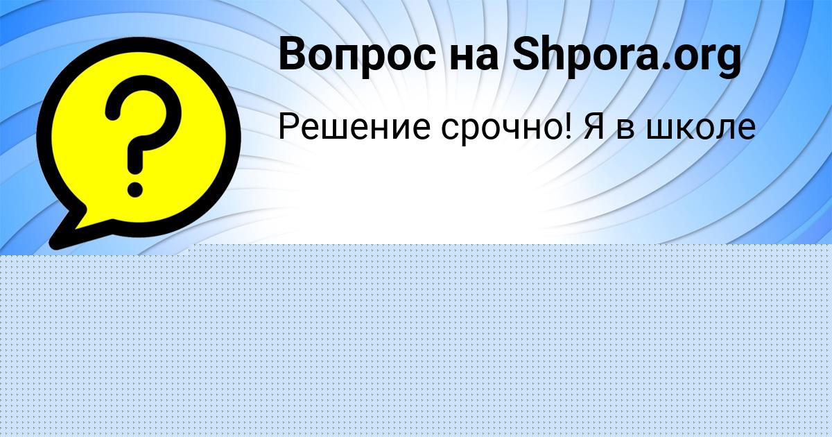 Картинка с текстом вопроса от пользователя НАТАЛЬЯ ФЕДОРЕНКО