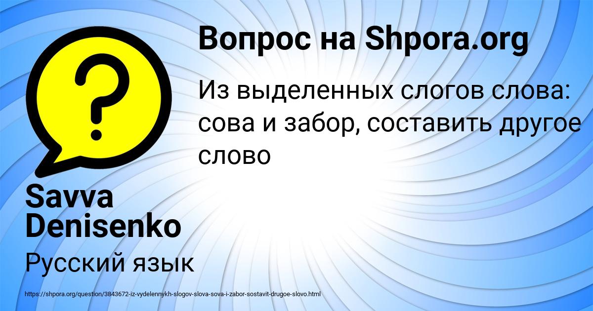 Картинка с текстом вопроса от пользователя Savva Denisenko