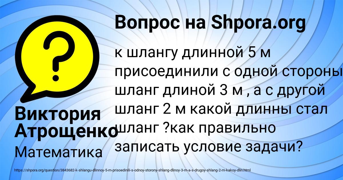 Картинка с текстом вопроса от пользователя Виктория Атрощенко