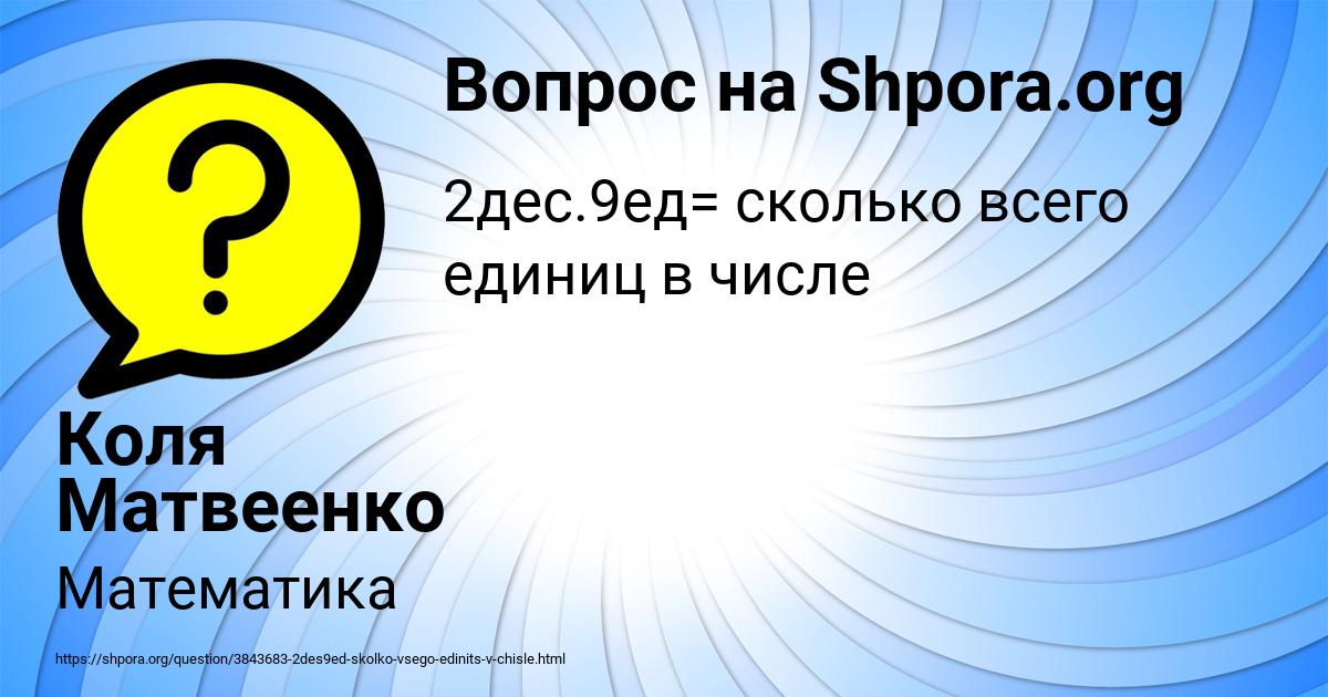 Картинка с текстом вопроса от пользователя Коля Матвеенко