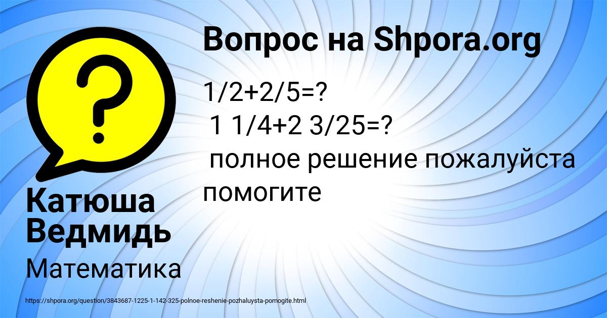 Картинка с текстом вопроса от пользователя Катюша Ведмидь