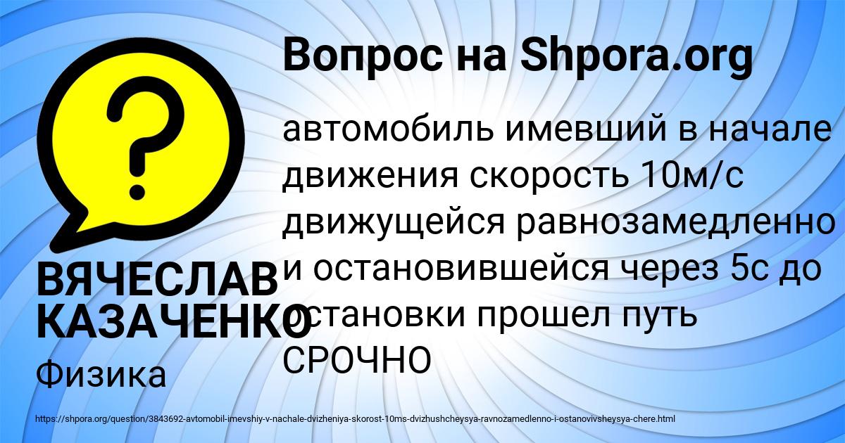 Картинка с текстом вопроса от пользователя ВЯЧЕСЛАВ КАЗАЧЕНКО