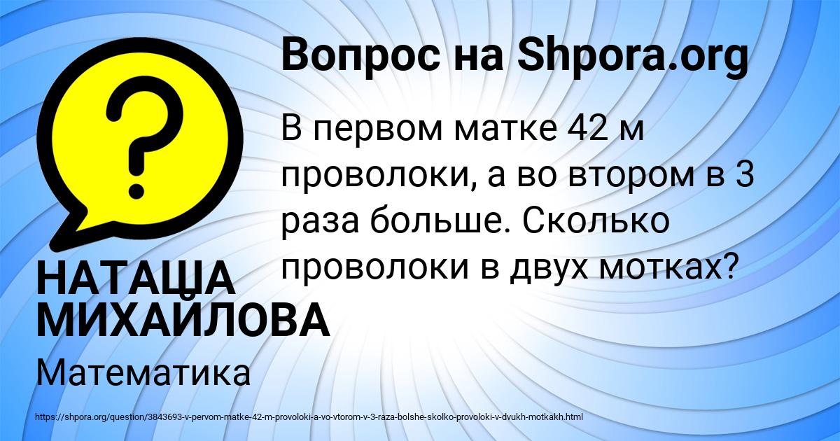 Картинка с текстом вопроса от пользователя НАТАША МИХАЙЛОВА