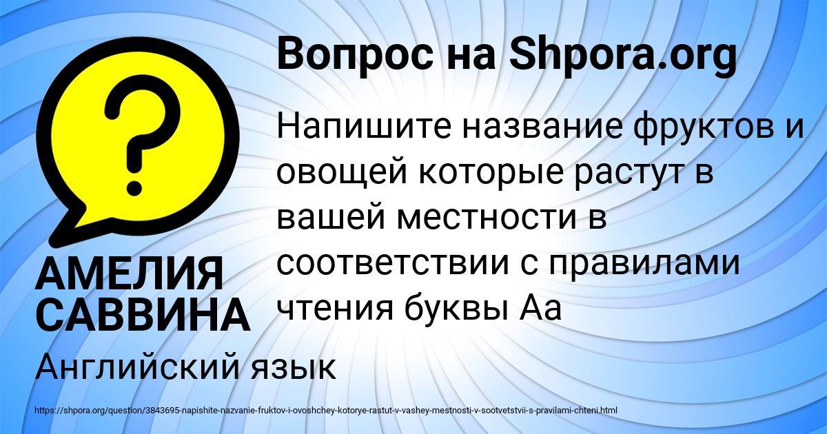 Картинка с текстом вопроса от пользователя АМЕЛИЯ САВВИНА