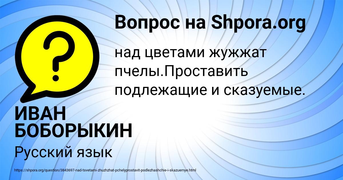 Картинка с текстом вопроса от пользователя ИВАН БОБОРЫКИН
