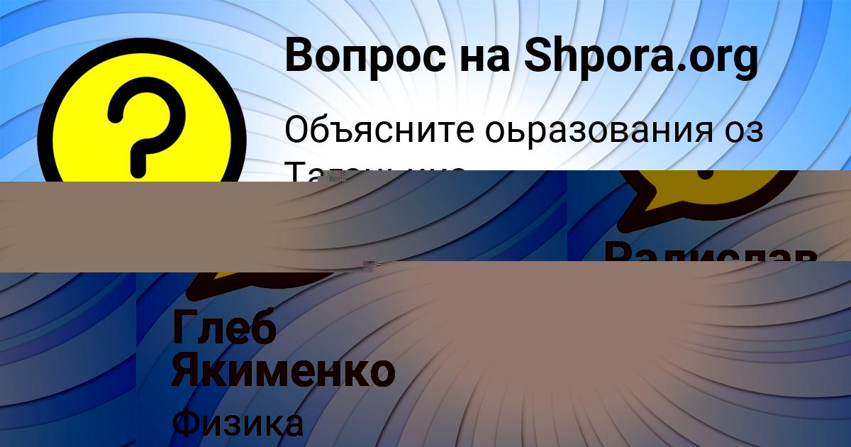 Картинка с текстом вопроса от пользователя Василиса Пархоменко