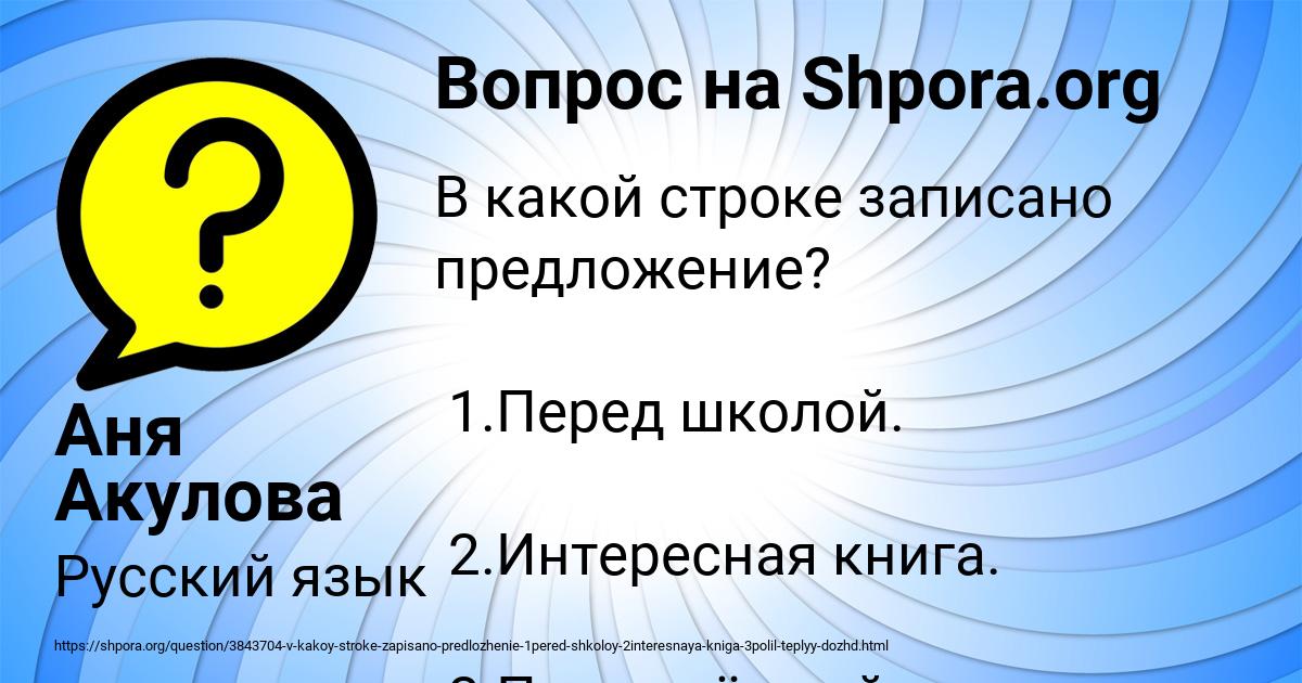Картинка с текстом вопроса от пользователя Аня Акулова
